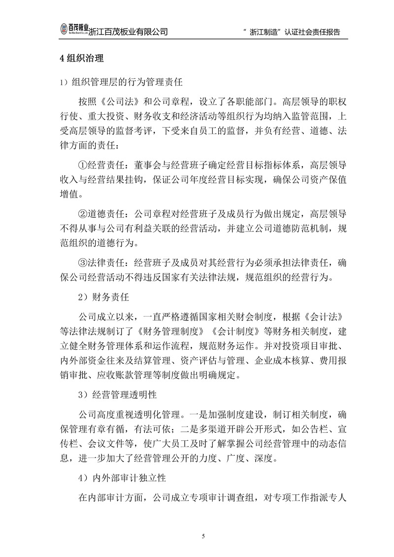 浙江百茂板業有限公司,竹膠板,車箱地板,磚機托板,建筑模板