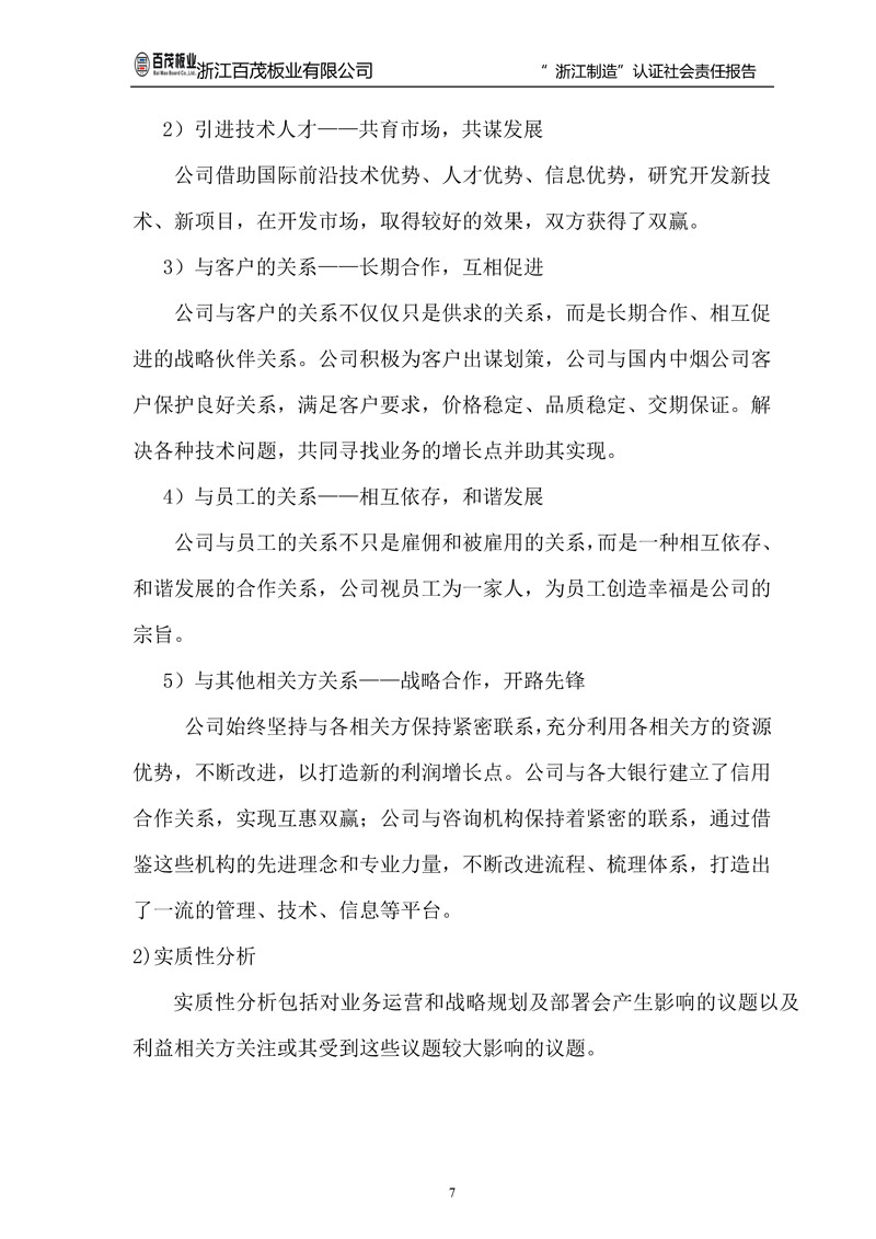 浙江百茂板業有限公司,竹膠板,車箱地板,磚機托板,建筑模板