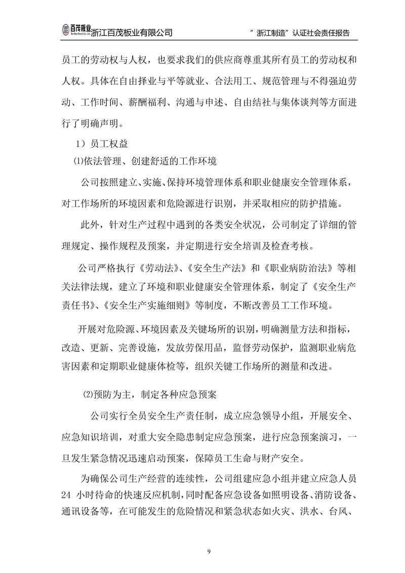 浙江百茂板業有限公司,竹膠板,車箱地板,磚機托板,建筑模板