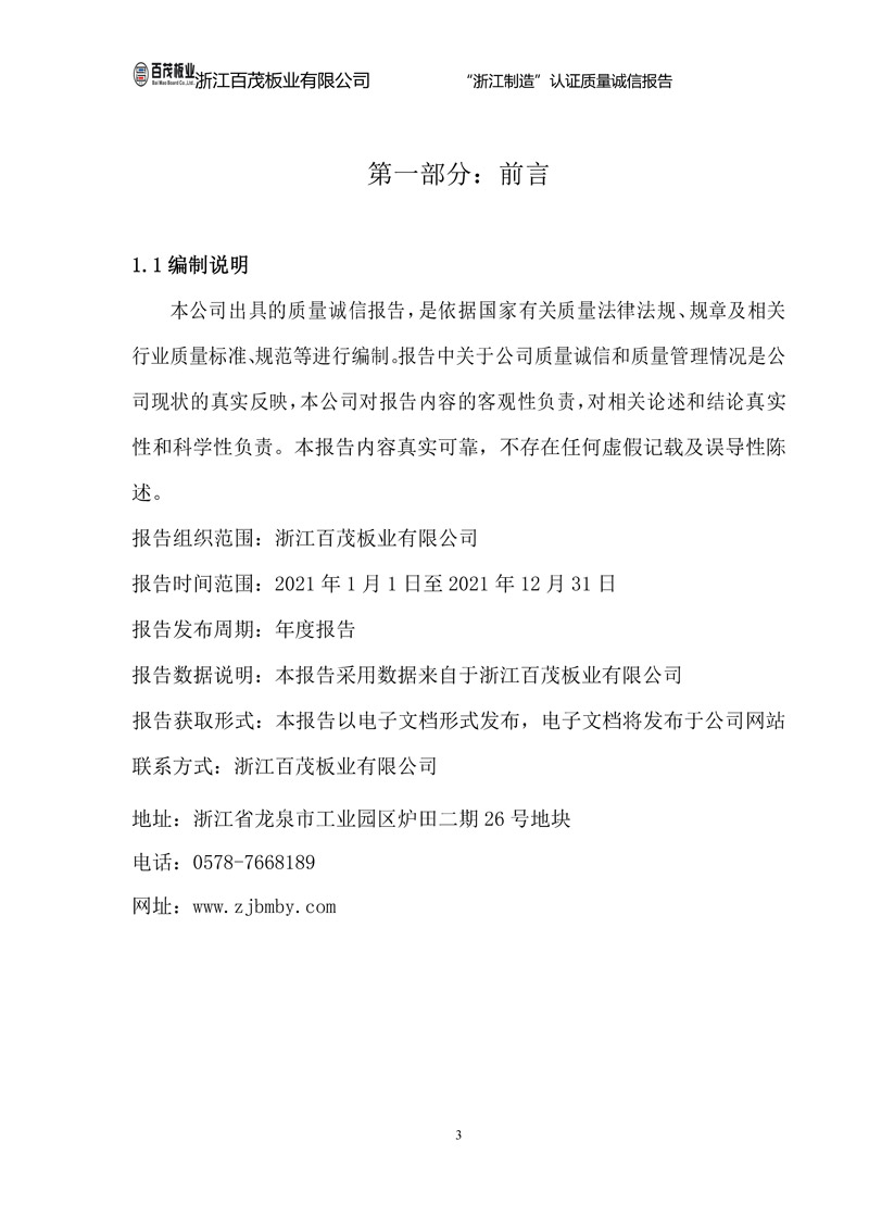 浙江百茂板業有限公司,竹膠板,車箱地板,磚機托板,建筑模板