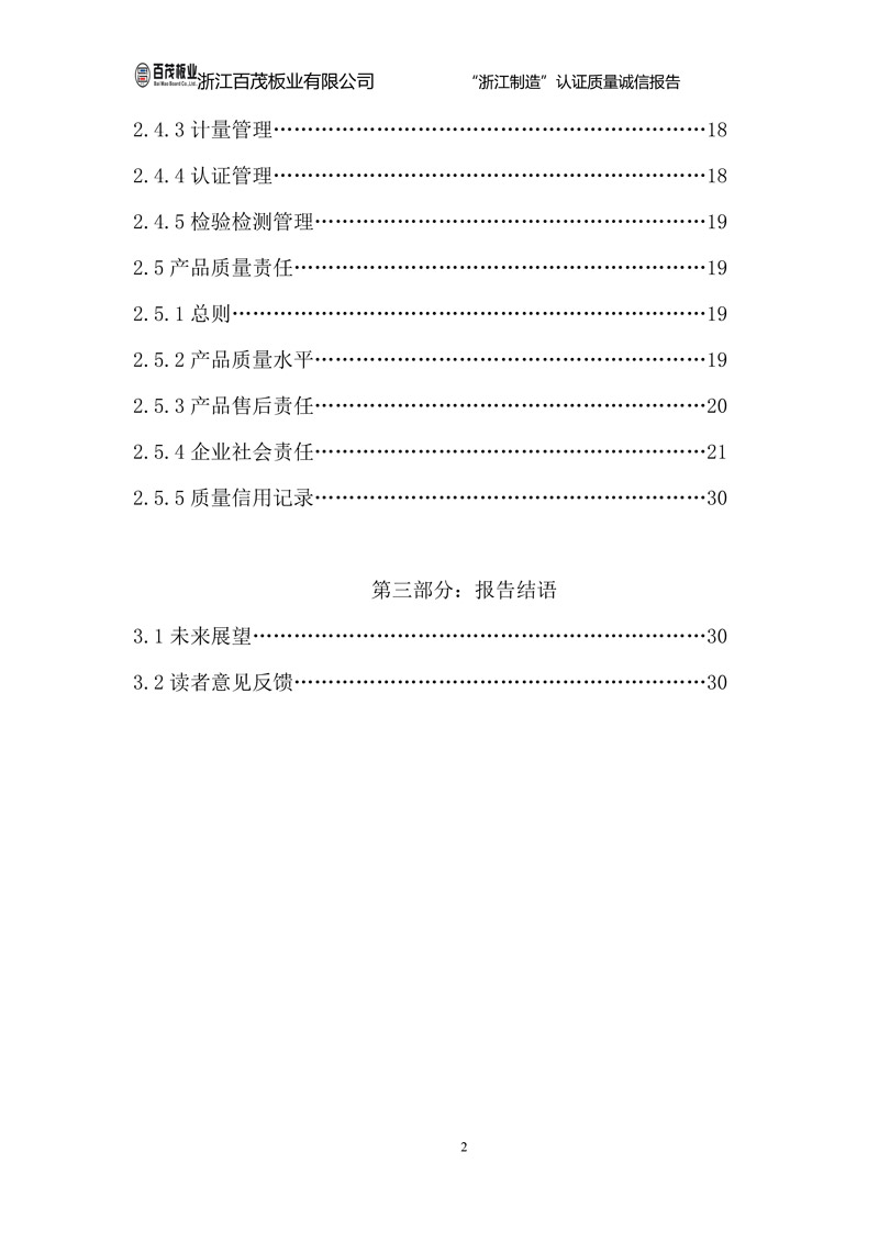 浙江百茂板業有限公司,竹膠板,車箱地板,磚機托板,建筑模板
