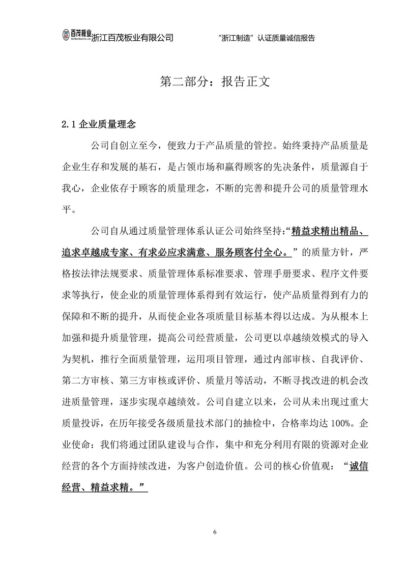 浙江百茂板業有限公司,竹膠板,車箱地板,磚機托板,建筑模板