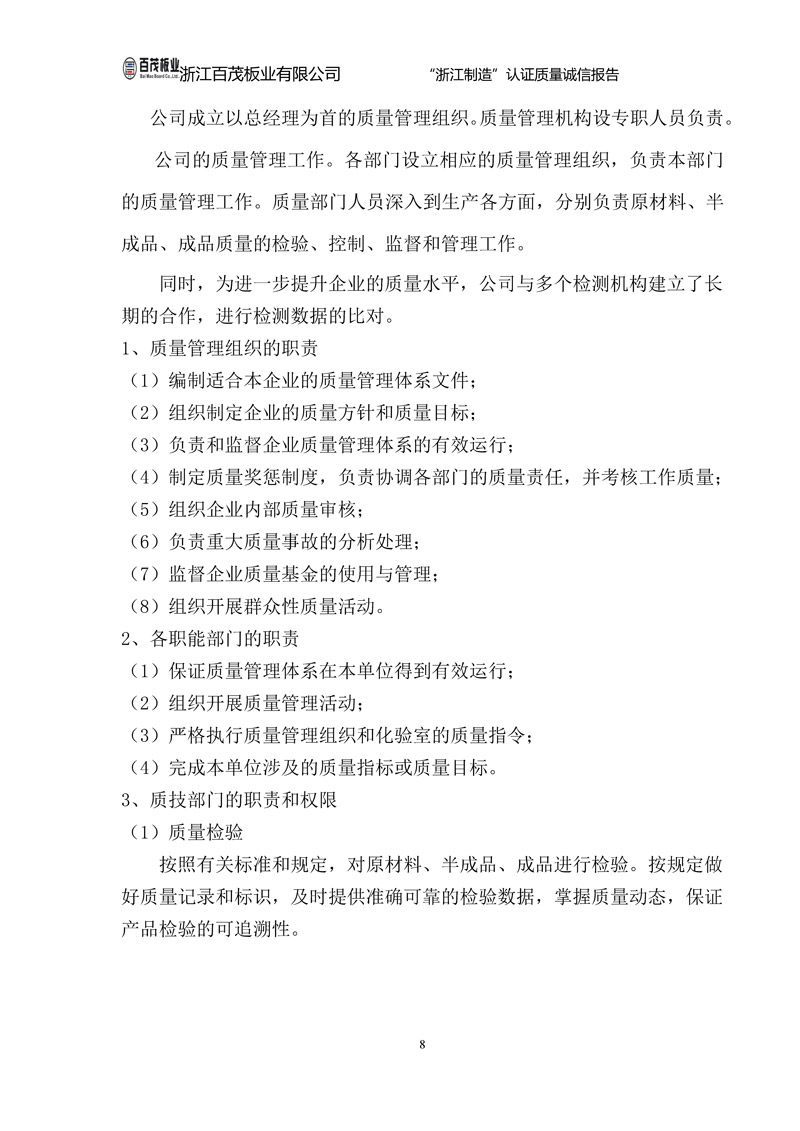 浙江百茂板業有限公司,竹膠板,車箱地板,磚機托板,建筑模板