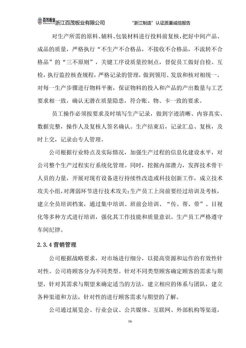 浙江百茂板業有限公司,竹膠板,車箱地板,磚機托板,建筑模板