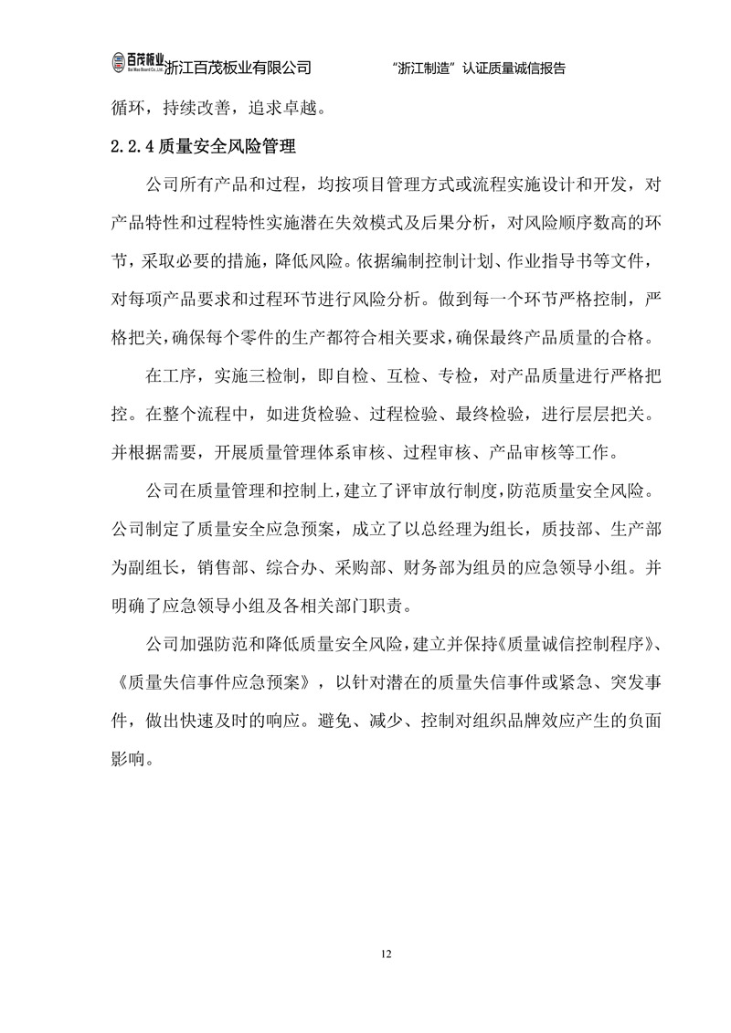 浙江百茂板業有限公司,竹膠板,車箱地板,磚機托板,建筑模板