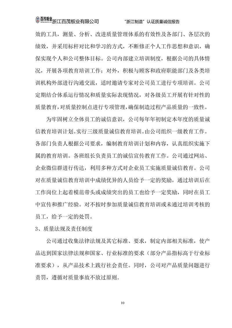 浙江百茂板業有限公司,竹膠板,車箱地板,磚機托板,建筑模板