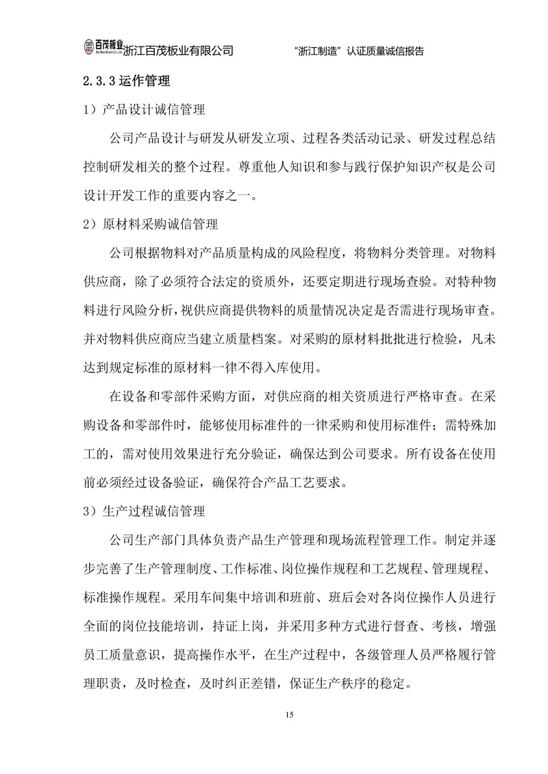 浙江百茂板業有限公司,竹膠板,車箱地板,磚機托板,建筑模板