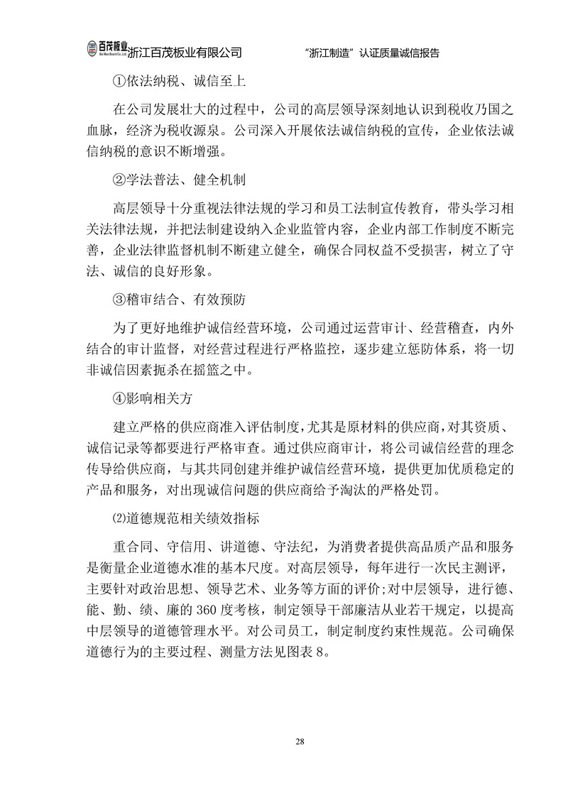 浙江百茂板業有限公司,竹膠板,車箱地板,磚機托板,建筑模板