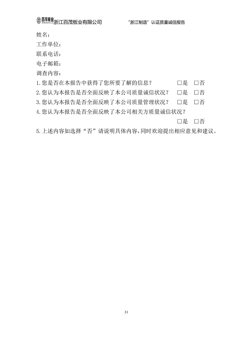 浙江百茂板業有限公司,竹膠板,車箱地板,磚機托板,建筑模板