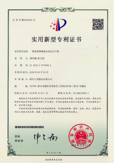 Utility model patent certificate