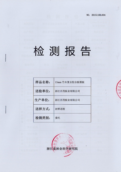 15mm bamboo-wood composite plywood formwork test report