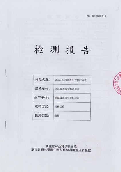 20mm compartment floor with bamboo plywood test report